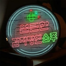 nw219-LED액자45R_감자탕엔소주, 타입3.찜닭