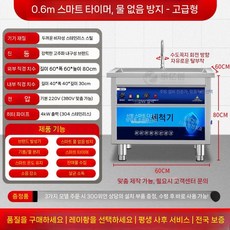 업소용 초음파 식기세척기 1m 식당 카페 설거지, A. 0.6m