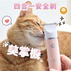 貓樂園PACK CAT安心剃美掌機 貓咪電剪 寵物電剪 剃毛機，買就送濕紙巾，新手款咕溜肉球香香der，三毛吉, 櫻花粉, 1個
