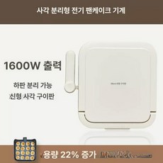 사각 양면 그릴 1인 화로 생선구이기 고기굽는기계, 아이보리색 분리형 조절온도, 기본 색상