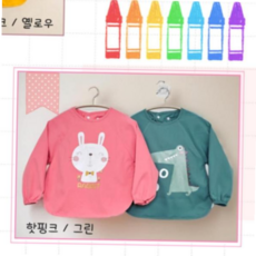 방수미술가운 앞치마 갯벌 KC인증 미술 가운 모래 아동 방수 놀이 아기 유아, 옐로우