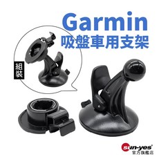 Garmin 吸盤車用支架套組 附 Nuvi52 背夾, 1個