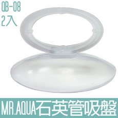 Mr.Aqua 水族先生 石英管吸盤 (1包2入) 軟管吸盤 內徑15mm 3分管用 吸盤 零件QB-08, 1個