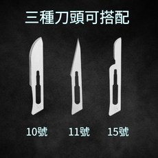 [一方石] 純鈦金繼修邊刀 修型刀 雕刻刀 手術刀 金繼金繕漆畫生漆腰果漆 雕漆 漆畫材料 漆器脫胎金繕蒔繪工具, 純鈦刀柄*1 + 15號刀片*1