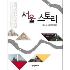 서울 스토리