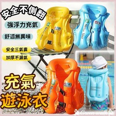 兒童泳圈 救生衣 游泳背心 浮力衣 浮力背心, 充氣泳衣(大號)