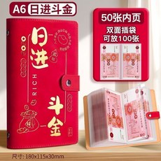 A6 日進斗金 存錢本, 1個, 日進斗金丨單層皮[50內頁丨雙面100頁,2026 存錢本 存100張