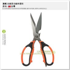 工具屋 鷹嘴 白鐵多功能料理剪 EA9S 廚房剪刀 220mm 壓蒜頭 剪肉 食材切剪, 1個