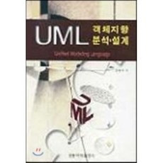UML 객체지향 분석 설계, 홍릉과학출판사