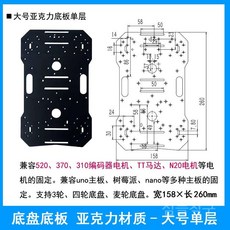 4륜구동로봇자동차 섀시 휠 인코더 모터 지능형 금속 크롤러 원격 속도 새시 사륜 추적 트랙, F. 대형 아크릴 섀시