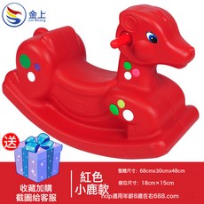 木馬兒童搖搖馬寶寶嬰兒搖椅車幼兒園單色塑料連體搖馬車戶外玩具, 1個, 1個:加厚紅鹿