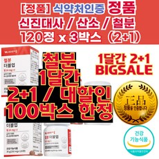 2+1 국 임산부 임신준비 액상 철분 제 이부족하면 아기 어린이 철분 제 추천 복용법 음식 역할 효능 효과, 3세트