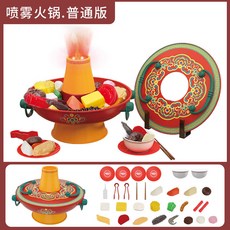 趣味豪華噴霧蒸氣火鍋 仿真兒童扮家家酒廚房玩具 迷你火鍋套裝 親子互動禮物, 1個, 仿真噴霧火鍋套裝：普通版