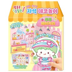붙이는자석놀이 코디하는옷입히기 탕후루의달인 루루베이커리 자석데코놀이 역할장난감, 본품