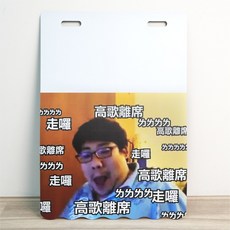 瘋狗娛樂 當年的瘋狗動擋泥板 （瘋狗警示 高歌離席）狗狗玩具 訓練互動 趣味擋泥板, 1個, 【高歌離席】