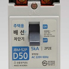 웻디어 주택용배선차단기 D50A 5KA 2극 감전차단기
