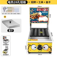 타코야끼 기계 상업용 디저트 메이커 간식 업소용, 전열(간판형)-28구+커버+구성품