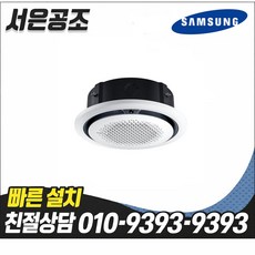 삼성 15평 천장형 시스템 에어컨 원형 냉난방기 AC060KA4PBH5SY 사무실 업소용, 기본