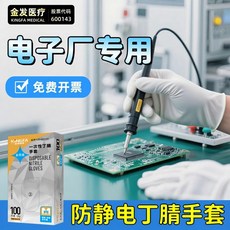 防靜電手套 丁腈橡膠 電子維修專用, 1個, M碼 中號 推薦大多數男士,防靜電 白色袋裝10只 防滑可觸屏