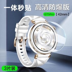 智能手表保護膜 高清防爆全屏覆蓋, 1個, 华为GT3Pro*43mm,华为手表钢化膜（秒贴）一片装