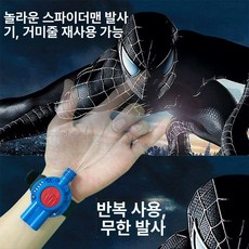 스파이더맨 발사기 웹슈터 분사 손목 코스프레 거미줄, 표준 구성, 1개, 피터블루
