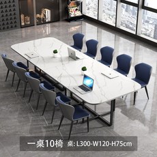 會議桌長桌北歐現代簡約大型長條培訓桌閱覽室圖書館辦公桌椅組閤, 3.0m一桌10椅（石紋桌+藍灰椅）