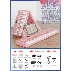 접이식 전자 키보드 성인 아동 입문용 전문 피아노, 1개, 로즈핑크 터치 블루투스 라이트
