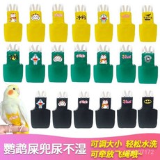 鸚鵡尿不濕 小鳥尿布 鳥尿布 卡通鸚鵡衣服玄鳳牡丹虎皮鳥用尿不濕飛行服定製網紅可愛個性屎兜 QJSE, 屎兜1件+驅蟲噴霧（升級立體款）,小太陽/玄鳳, 1個