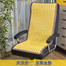 DFMEI 夏季麻將涼蓆椅子坐墊靠墊一體辦公室夏天電腦老闆椅墊帶靠背涼墊, 波浪金