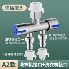 快接洗衣機一分二接頭 分水閥, 1個, 【快速分水器】洗衣機+洗衣機