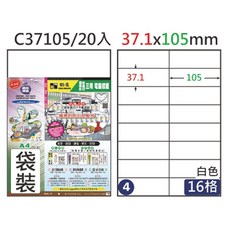 37.1x105mm標籤貼紙 A4牛皮紙 16格標籤 20張入 文件分類標籤, 白色, 20入, 16個裝