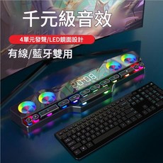 藍芽RGB電競電腦音響, 魅力黑 七彩炫彩燈 機械按鍵 遊戲 / 音樂模式 時鐘鬧鐘 大容量電池, 如圖