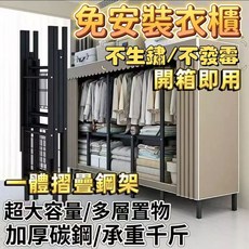 免安裝摺疊衣櫃 多層置物加厚鋼管防鏽處理 簡約風可折疊收納, 1個