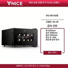 채움도트 가정용술장고 술냉장고 쇼케이스 홈바 주류, 기본 모델명/품번, 8단 (F) 메탈릭