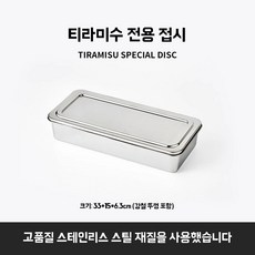 티라미수 케이크 몰드 스테인리스 직사각형 베이킹 틀 치즈 생일 빵 쉬폰, 평평한 바닥 접시 33x15x6.5cm 뚜껑 있음