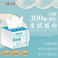 淨新 柔拭面紙300抽 面紙 抽取式面紙 台灣製 柔拭紙巾, 1個, 300抽