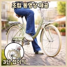 폴디고 접이식 자전거 미니벨로 여성 바구니 바이크 폴딩 클래식, 1개, 165cm, 24인치 그린(145~170cm추천)