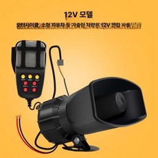 초강력 경보 중장비 고출력 스피커 사이렌 경고 차량용, 범용, 12V 가솔린 차량용