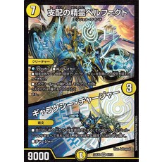 MAX 2023(DM23-EX2) 듀얼 마스터스 지배의 정령 퍼펙트갤럭시 충전기(슈퍼 레어)