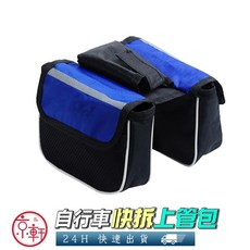 京軒 自行車快拆上管包 防水大容量單車收納袋 附反光條, 上管包藍, 1個