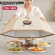 保溫菜罩飯菜神器2024新款家用冬天餐桌食物剩菜罩子, 1個