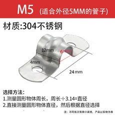 304不鏽鋼騎馬卡 U型固定管夾, 1個, 304直徑5mm,【熱賣推薦】10個（不含螺絲）