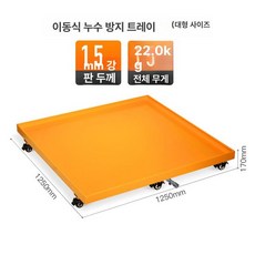 폐유 팔레트 오일통 누수방지, 1개, 옐로우 대형 트레이 바퀴 포함 4개, 기본 색상