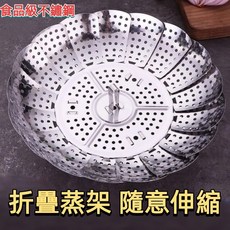 伸縮摺疊蒸架 食品級不鏽鋼蒸籠 萬用伸縮蒸盤 適用各種鍋具 安全耐用易清洗, 1個, S363-小