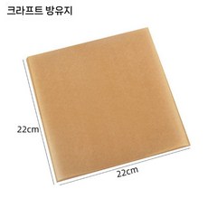 튀김용 기름종이 흡수지 빵 베이킹 페이퍼 치킨 유산지, 소가죽 오일 방지 용지 22x22(200장)