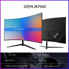 32인치 QHD 144Hz 곡면 게이밍 모니터 대화면, Y_올블랙 공식 표준, 1cm