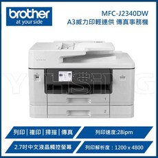 BROTHER 兄弟牌 MFC-J2340DW A3威力印輕連供商用網路傳真事務機 (列印、複印、掃描、傳真), 1個, 規格