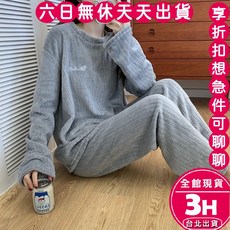【梨卡】珊瑚絨睡衣睡褲套裝，女裝居家服，絨毛毛睡衣，冬天保暖舒適，現貨24H快速出貨