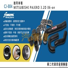 大桃園 渦輪管SIMOTA CJ-804 三菱 PAJERO, 1個
