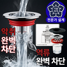 [전문가 설계] 온메이드 완전밀폐 냄새제로 벌레차단 하수구 트랩